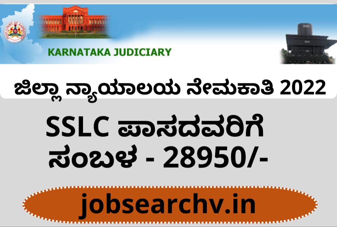 Kolar District Court Recruitment