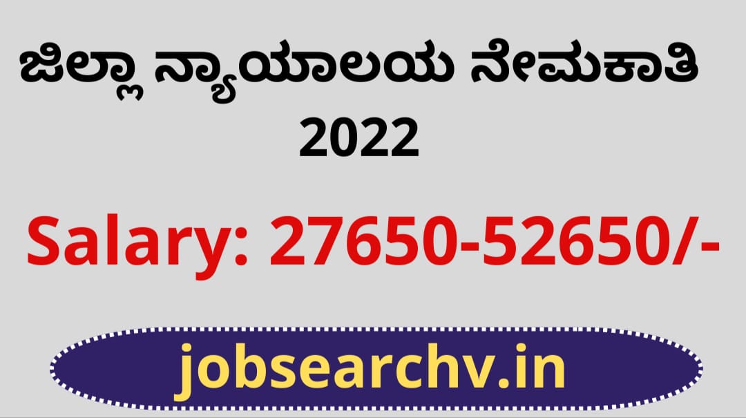 District Court Recruitment