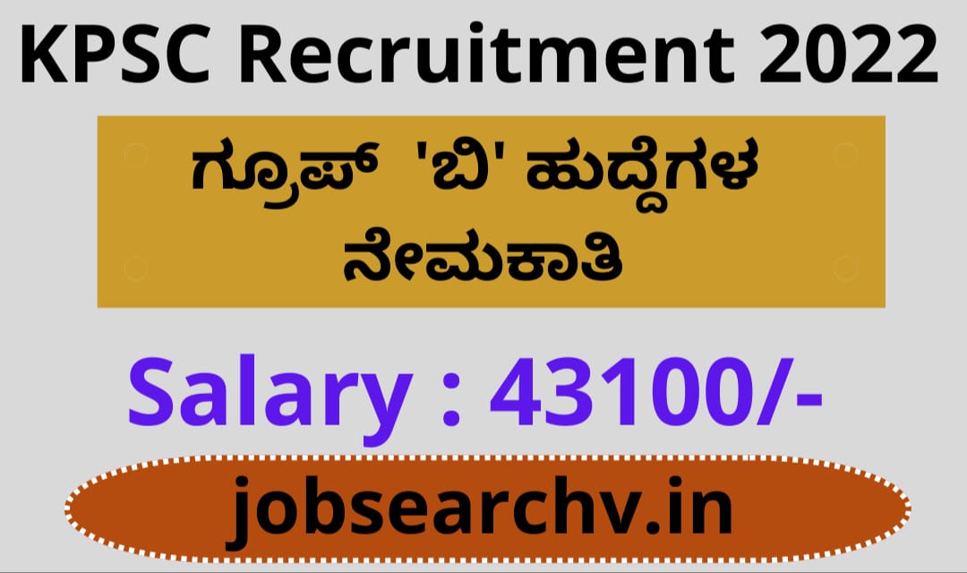 KPSC Recruitment