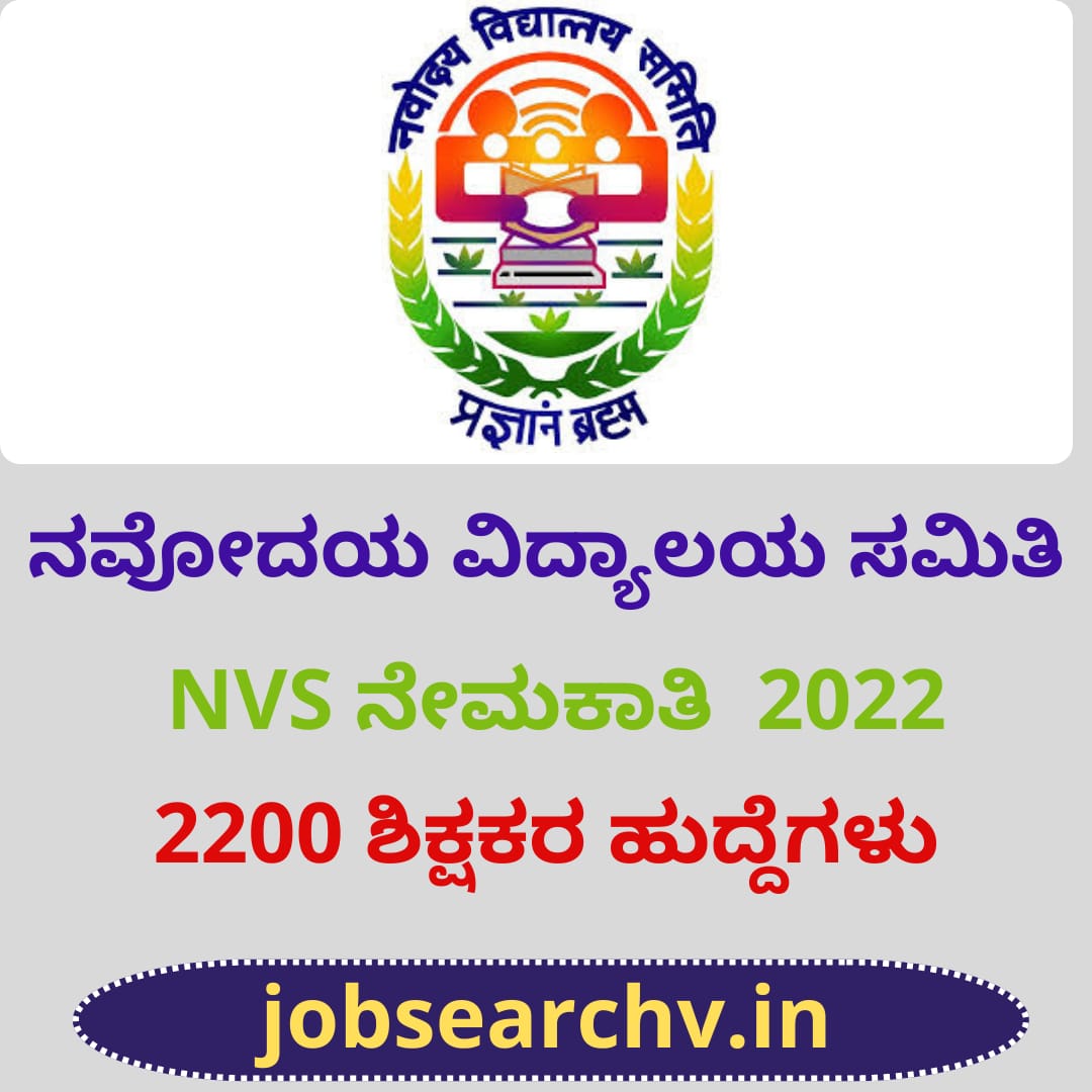 NVS Recruitment