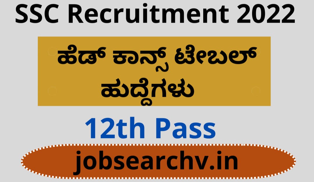 SSC Recruitment