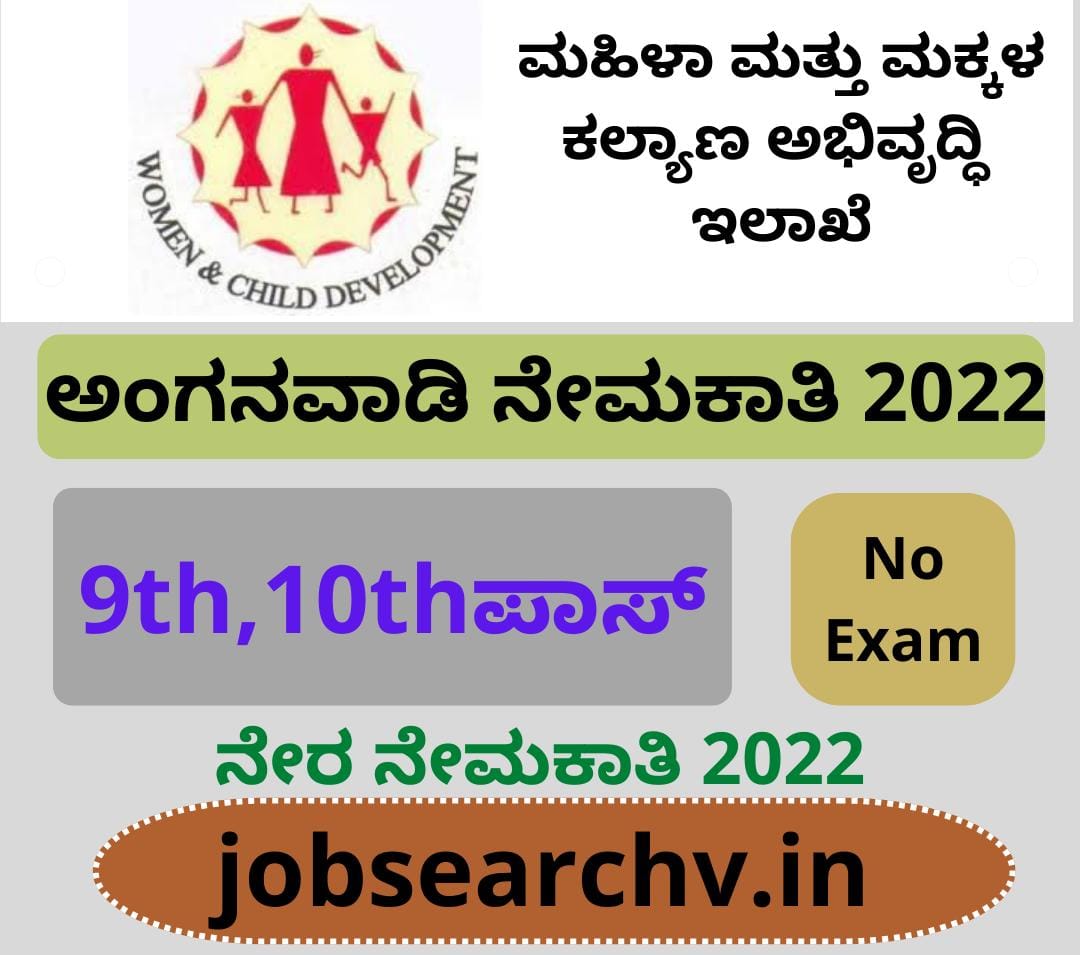 Anganawadi Recruitment