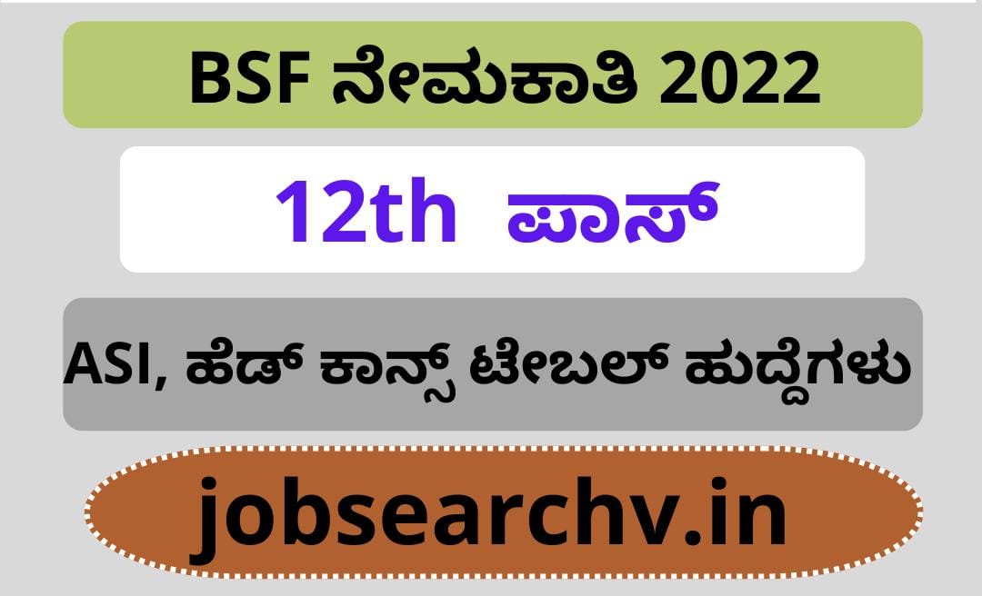 BSF Recruitment 2022 1