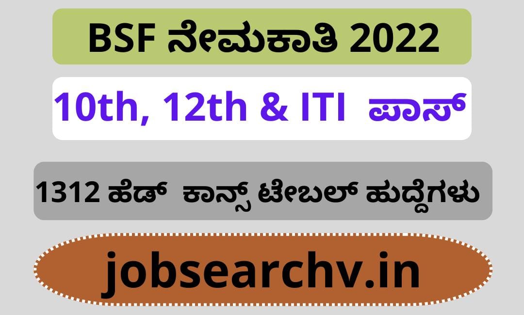 BSF Recruitment 2022