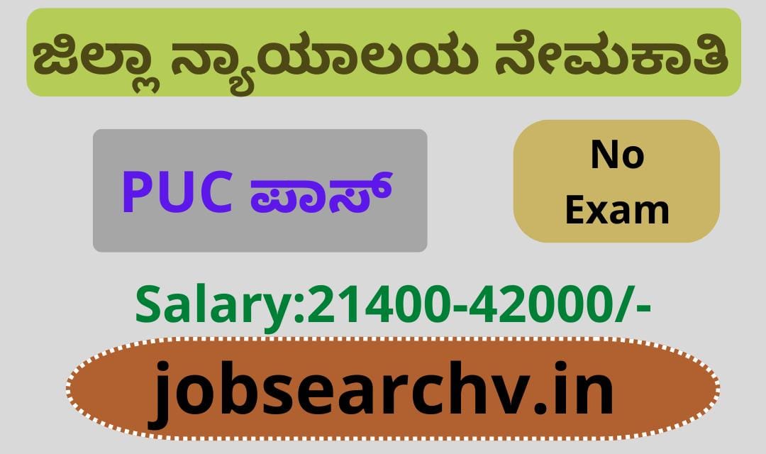 District Court Recruitment 2