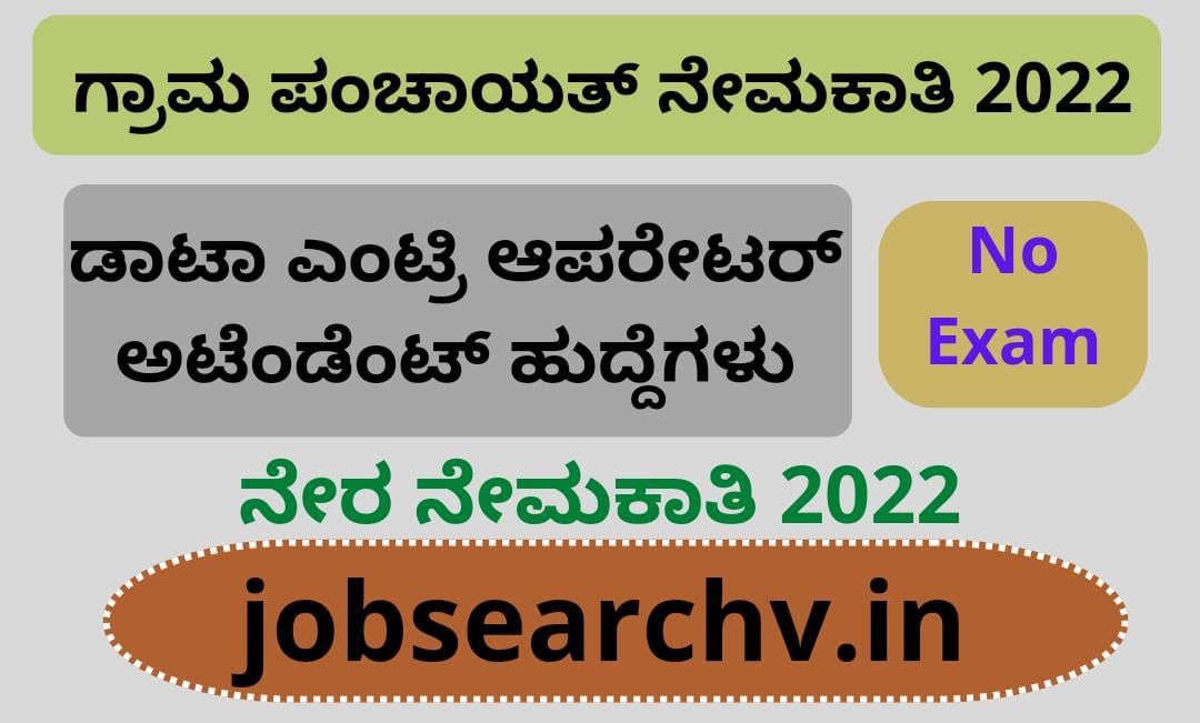 Gram Panchayat Recruitment