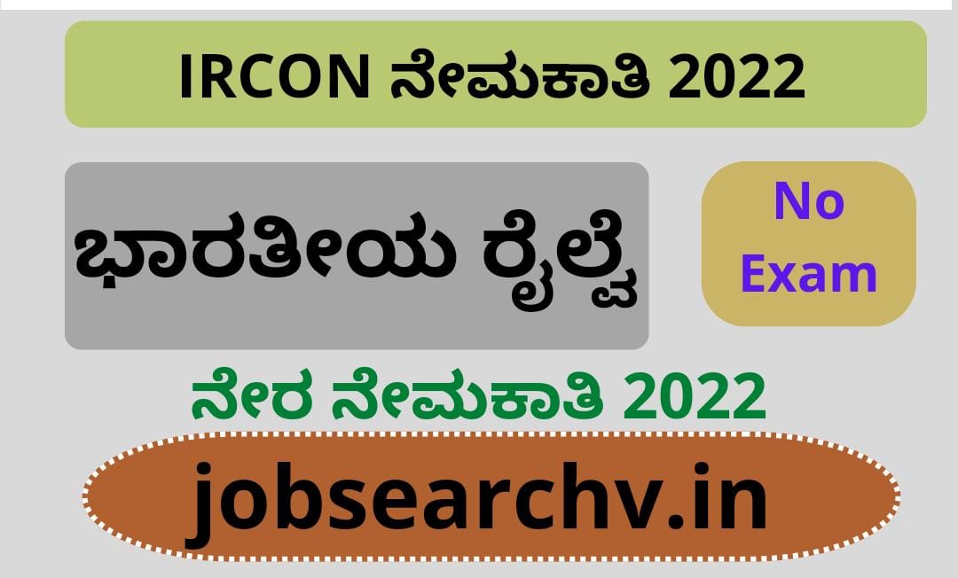 IRCON Recruitment 1