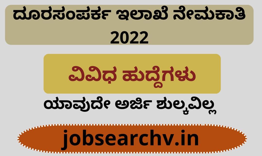 Telecom Department Recruitment