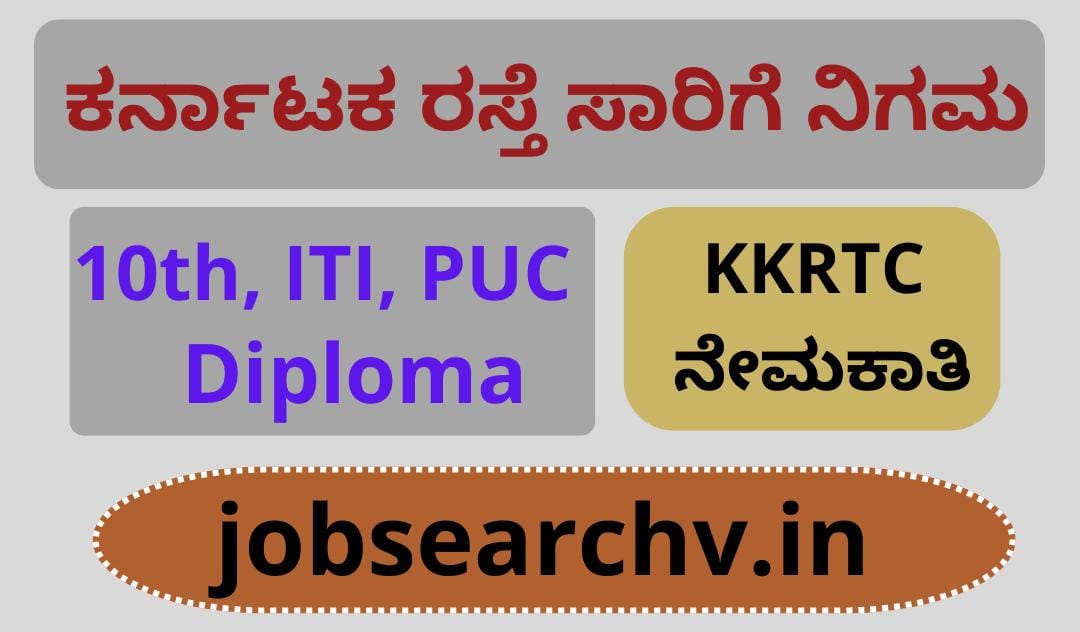 KKRTC Recruitment 2022