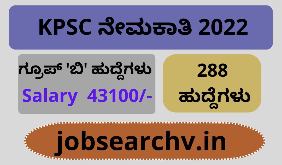 KPSC RDWSD Recruitment