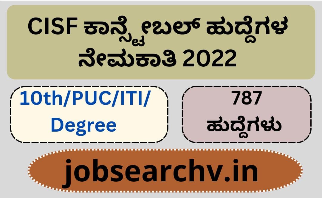 CISF Recruitment 2022