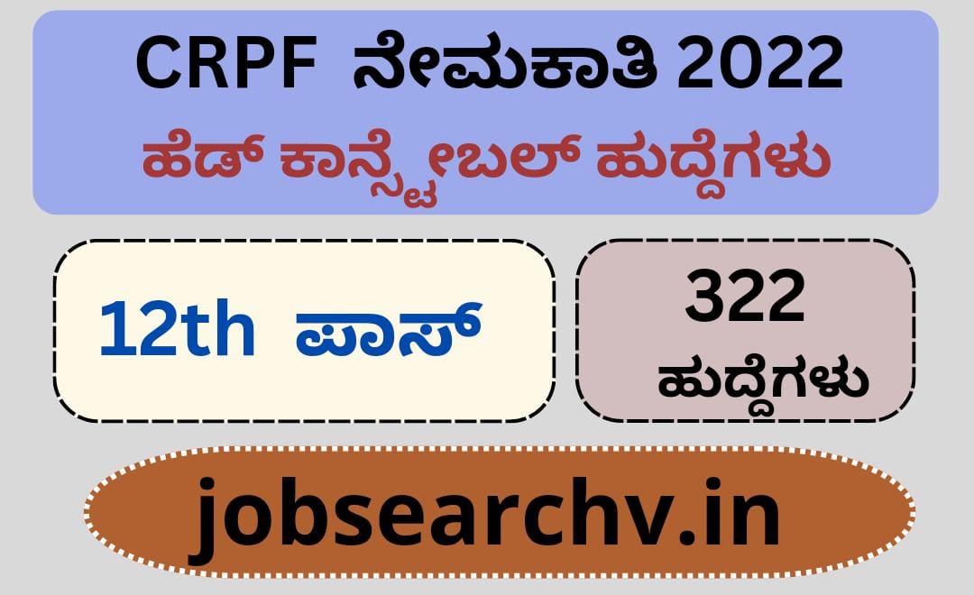 CRPF Recruitment 2022