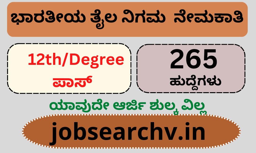 IOCL Recruitment 2022