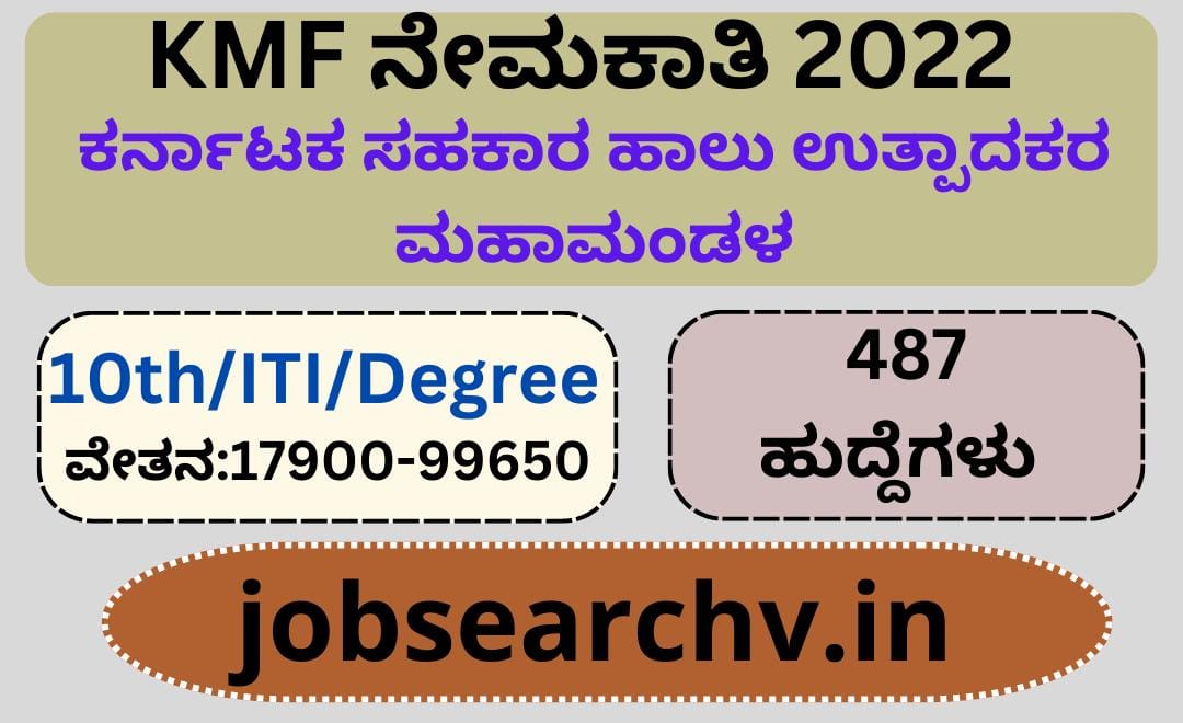 KMF Recruitment 2022