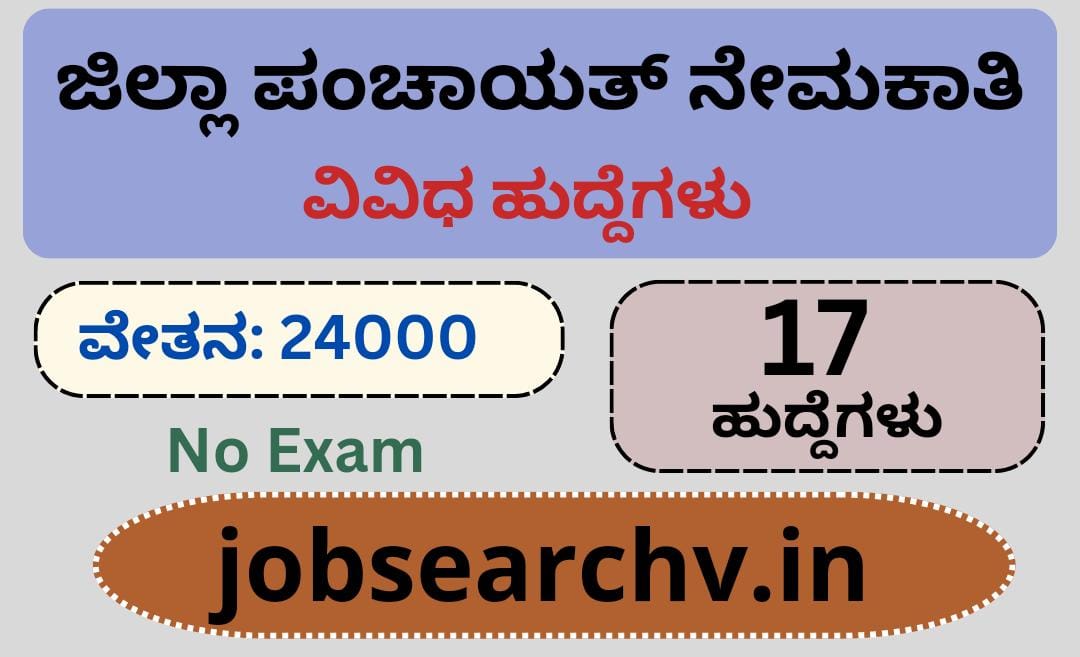 Gadag Zilla Panchayta Recruitment 2022