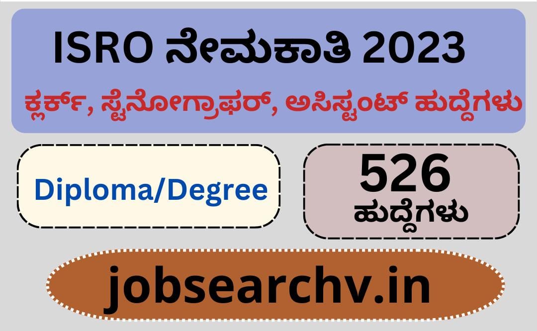 ISRO Recruitment 2023