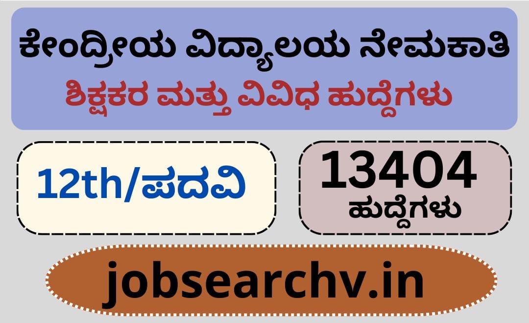 KVS Recruitment 2022