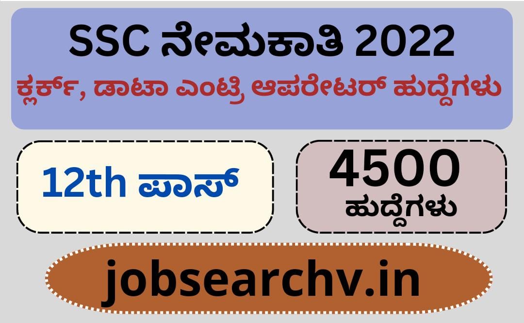 SSC Recruitment 2022