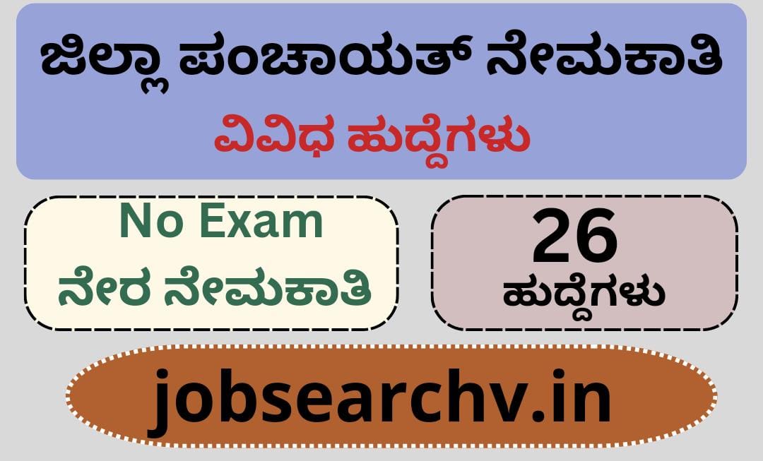 Vijayapura ZP Recruitment 2022