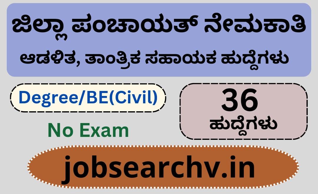 Zilla Panchayat Recruitment 2022