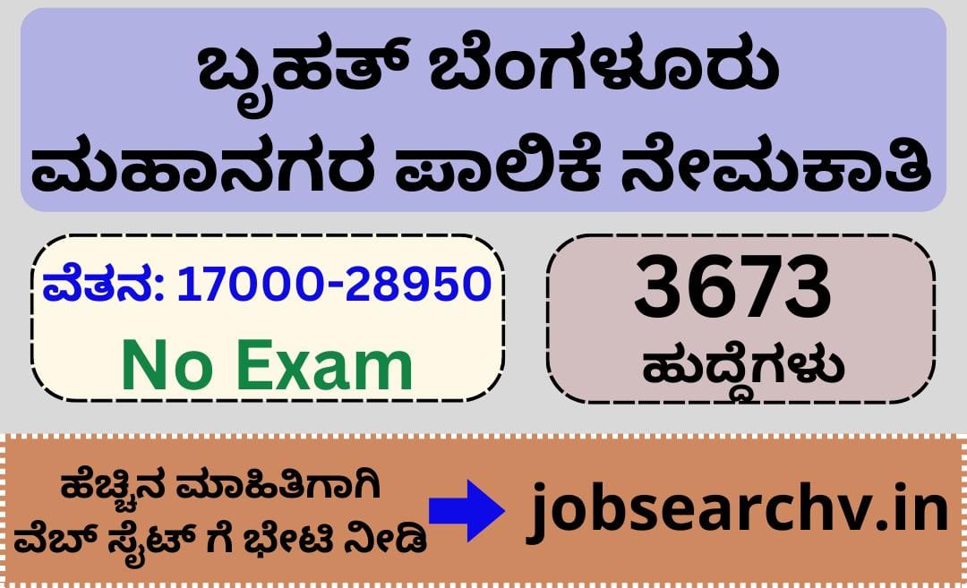 BBMP Recruitment 2023