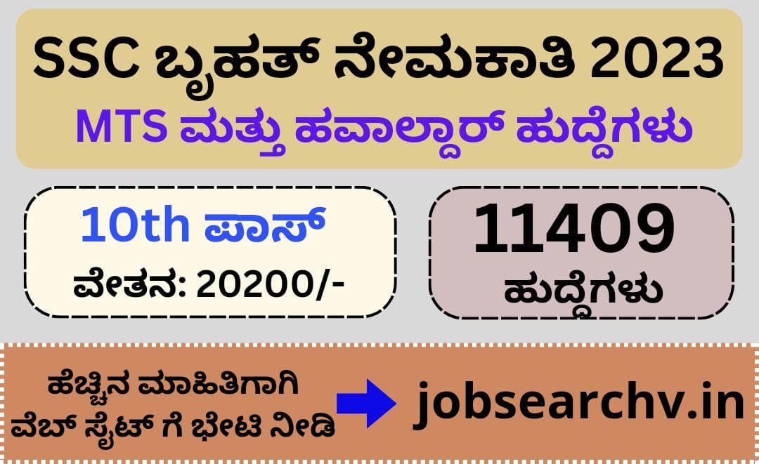 SSC Recruitment 2023