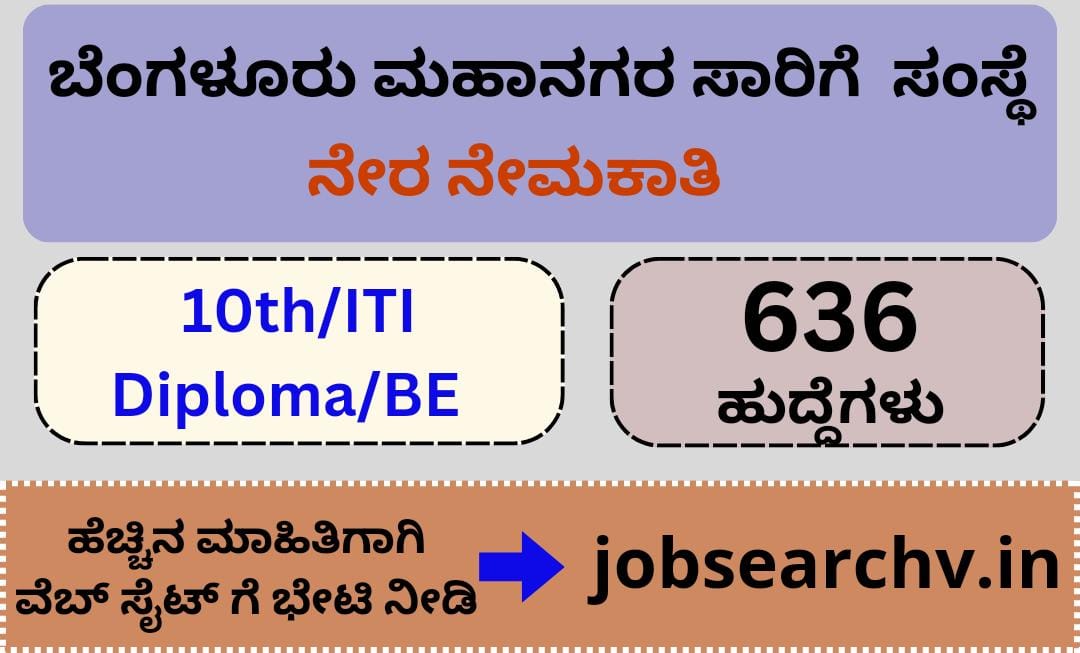 BMTC Recruitment 2023