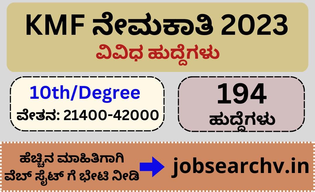 KMF Recruitment 2023