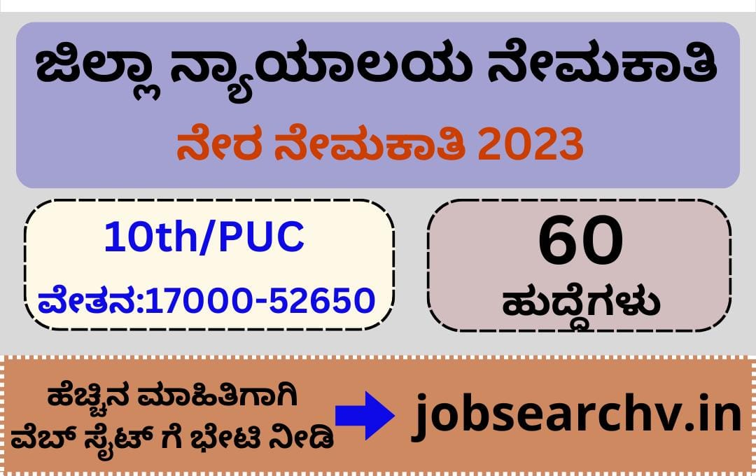 Kalburgi District Court Recruitment 2023