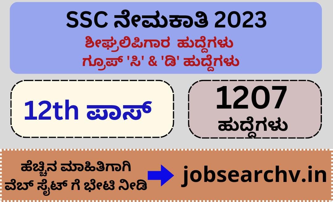 SSC Stenographer Recruitment 2023