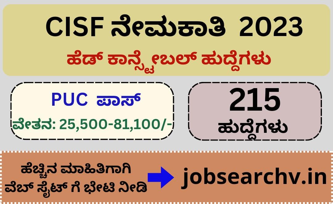 cisf hc recruitment 2023