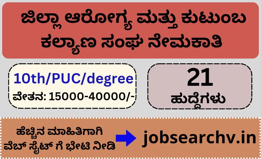 DHFWS Recruitment 2023 24