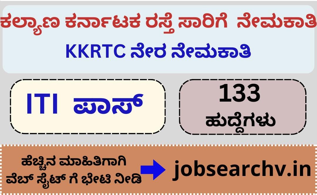 KKRTC Recruitment 2024