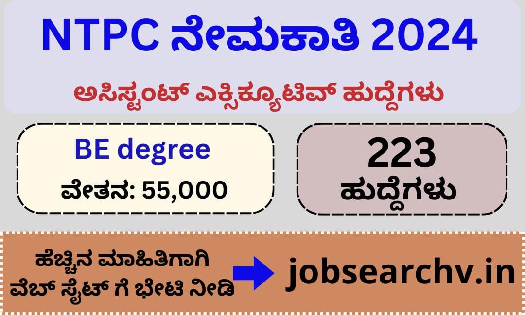 NTPC Recruitment 2024